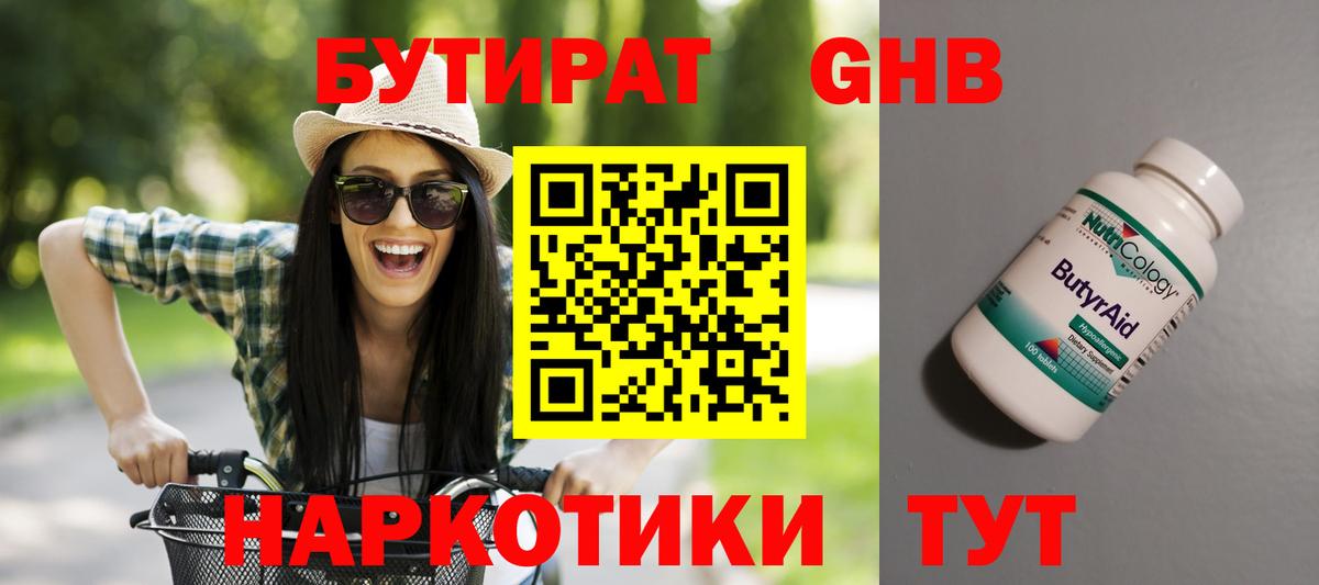 Улан-Удэ  Бутират  Вход с VPN  БУТИРАТ 99% 