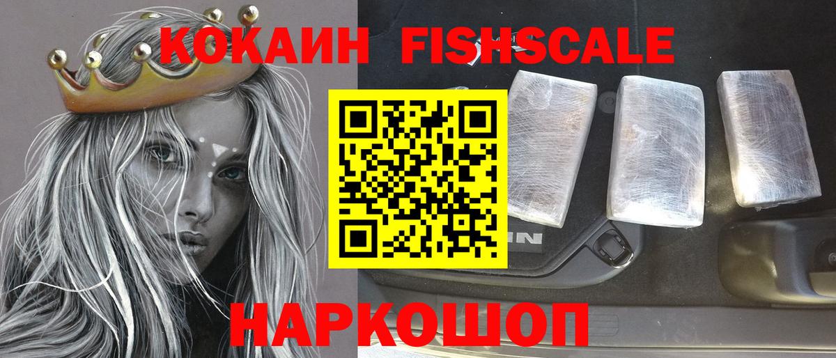 КОКАИН Fish Scale  КОКАИН Эквадор  Улан-Удэ  Вход с VPN 