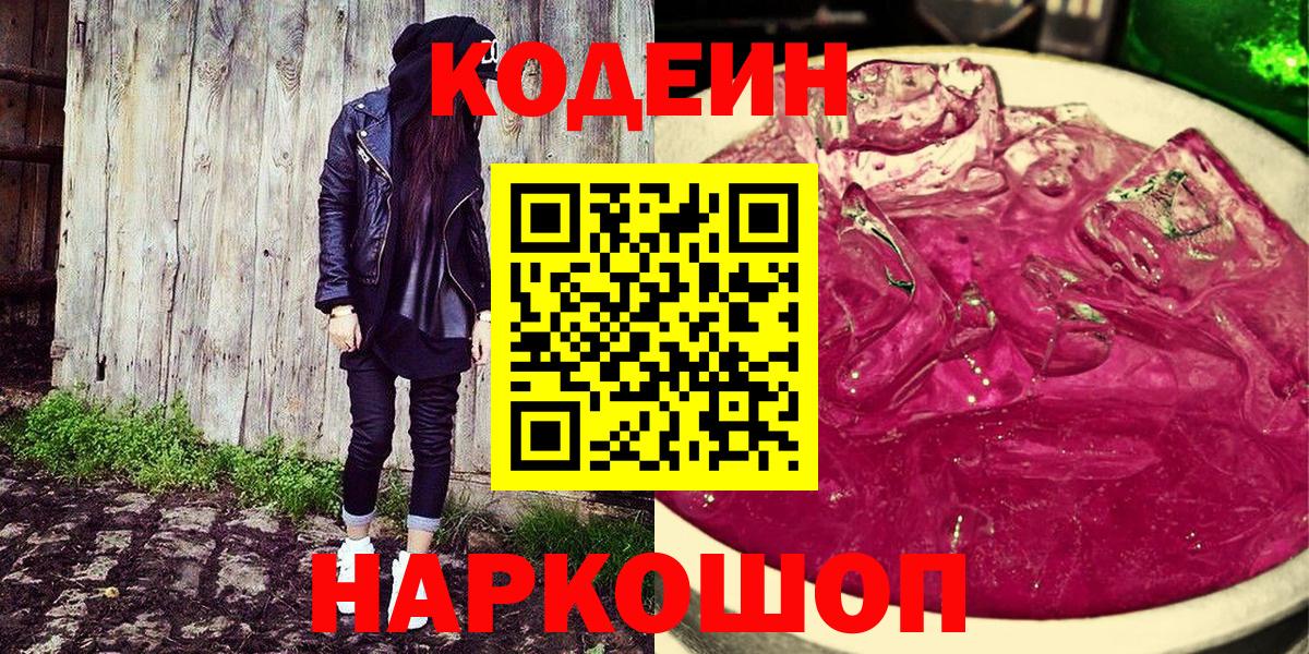 Улан-Удэ  Кодеин напиток Lean (лин)  Вход с VPN 