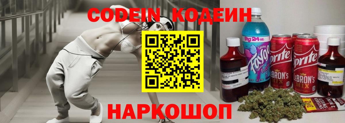 Кодеиновый сироп Lean напиток Lean (лин) Улан-Удэ