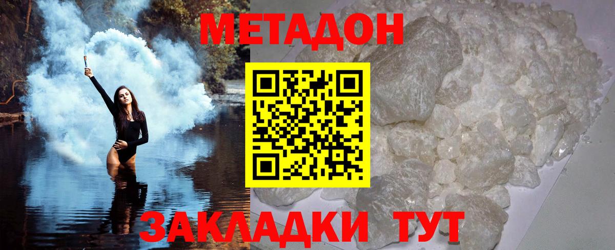 Метадон мёд  Вход с VPN  МЕТАДОН кристалл  Улан-Удэ 