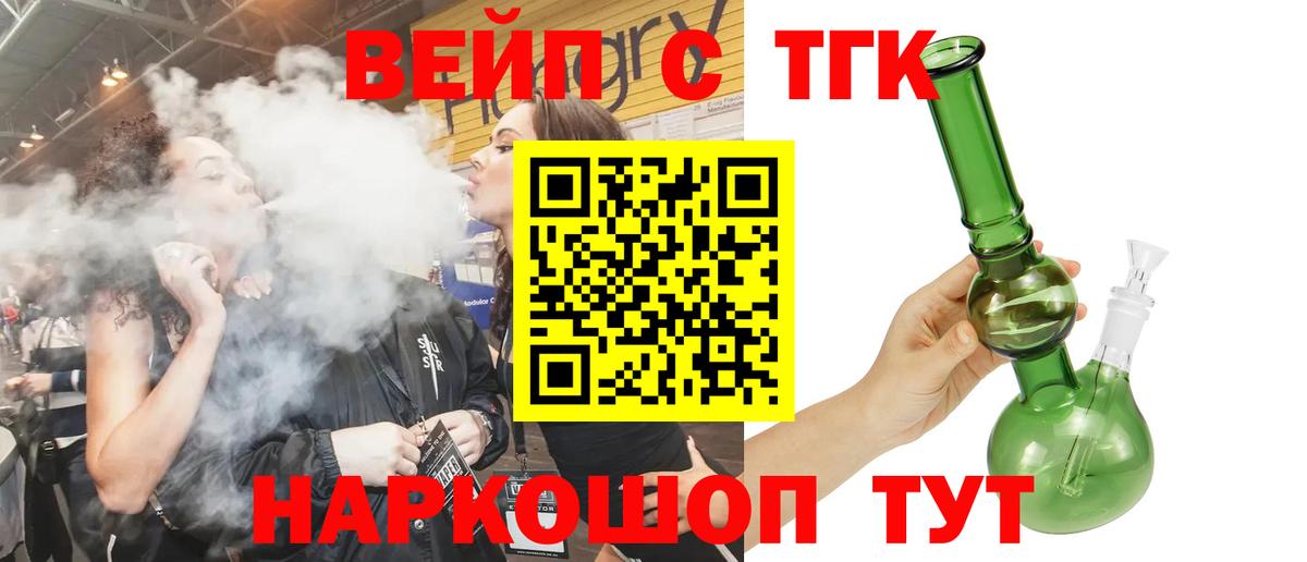 Дистиллят ТГК жижа  Вход с VPN  Улан-Удэ  ТГК вейп 